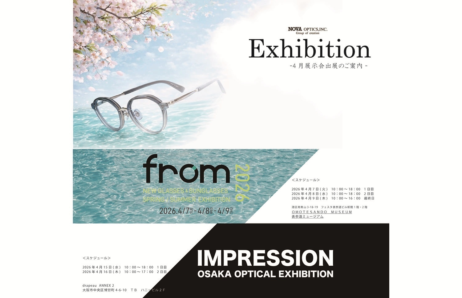 4月展示会出展のお知らせ